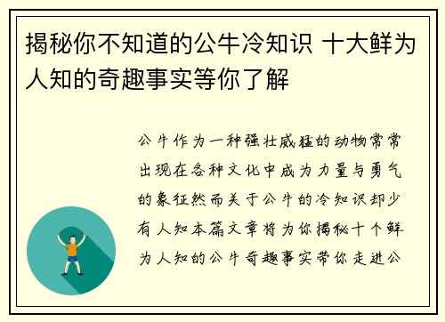 揭秘你不知道的公牛冷知识 十大鲜为人知的奇趣事实等你了解 揭秘你不知道的公牛冷知识 十大鲜为人知的奇趣事实等你了解