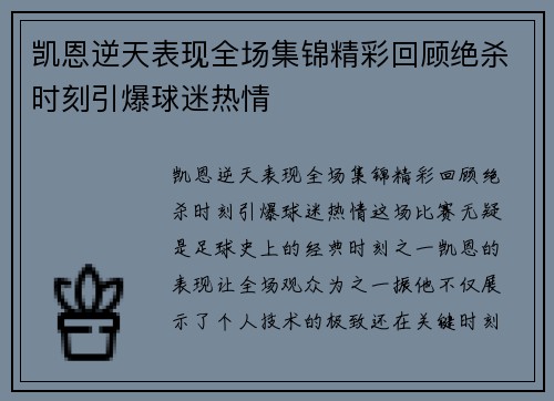 凯恩逆天表现全场集锦精彩回顾绝杀时刻引爆球迷热情 凯恩逆天表现全场集锦精彩回顾绝杀时刻引爆球迷热情
