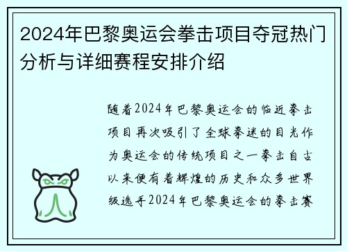 2024年巴黎奥运会拳击项目夺冠热门分析与详细赛程安排介绍 2024年巴黎奥运会拳击项目夺冠热门分析与详细赛程安排介绍