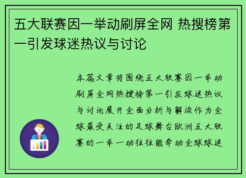 五大联赛因一举动刷屏全网 热搜榜第一引发球迷热议与讨论