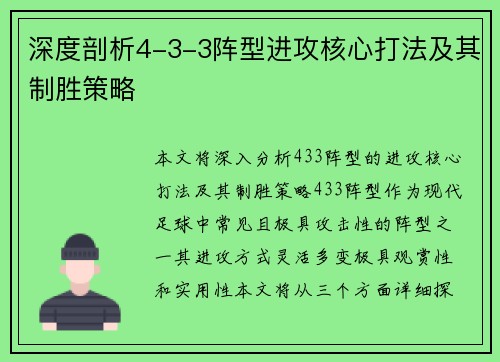深度剖析4-3-3阵型进攻核心打法及其制胜策略