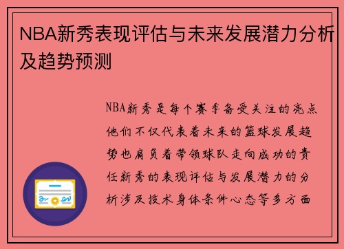 NBA新秀表现评估与未来发展潜力分析及趋势预测